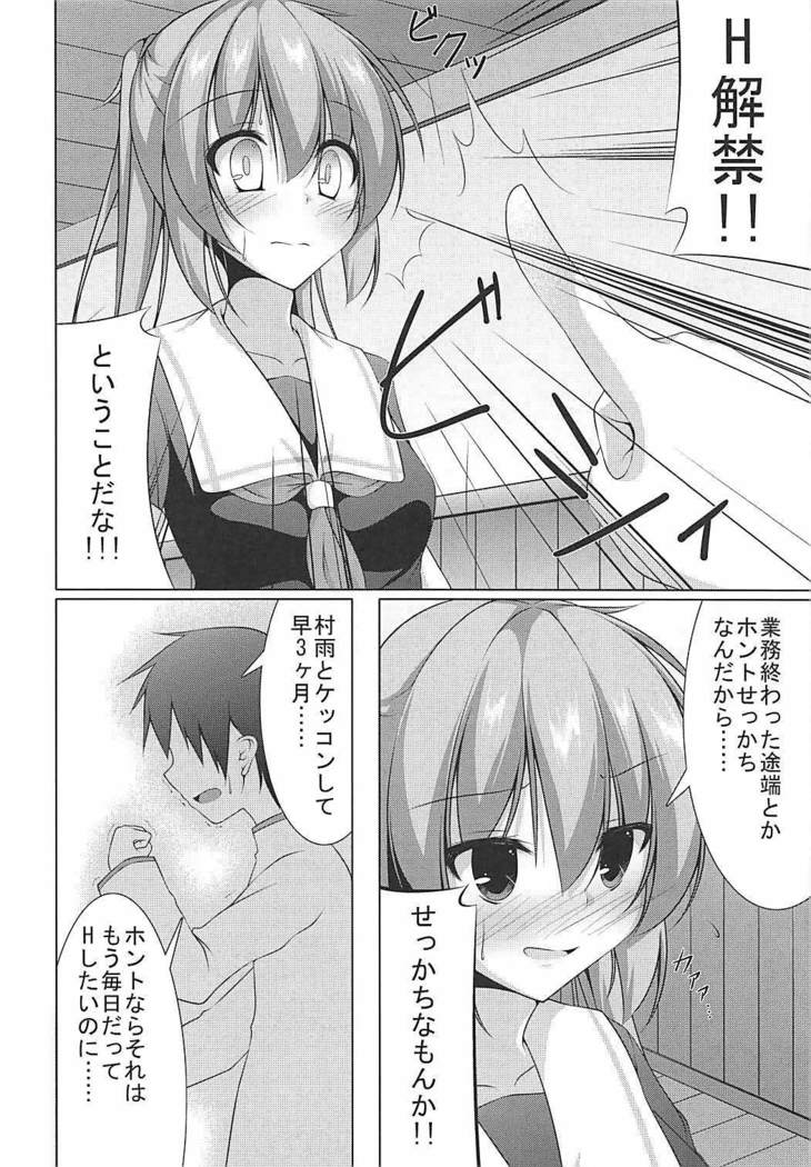 Murasame ni Shasei Kanri Sareru Hon