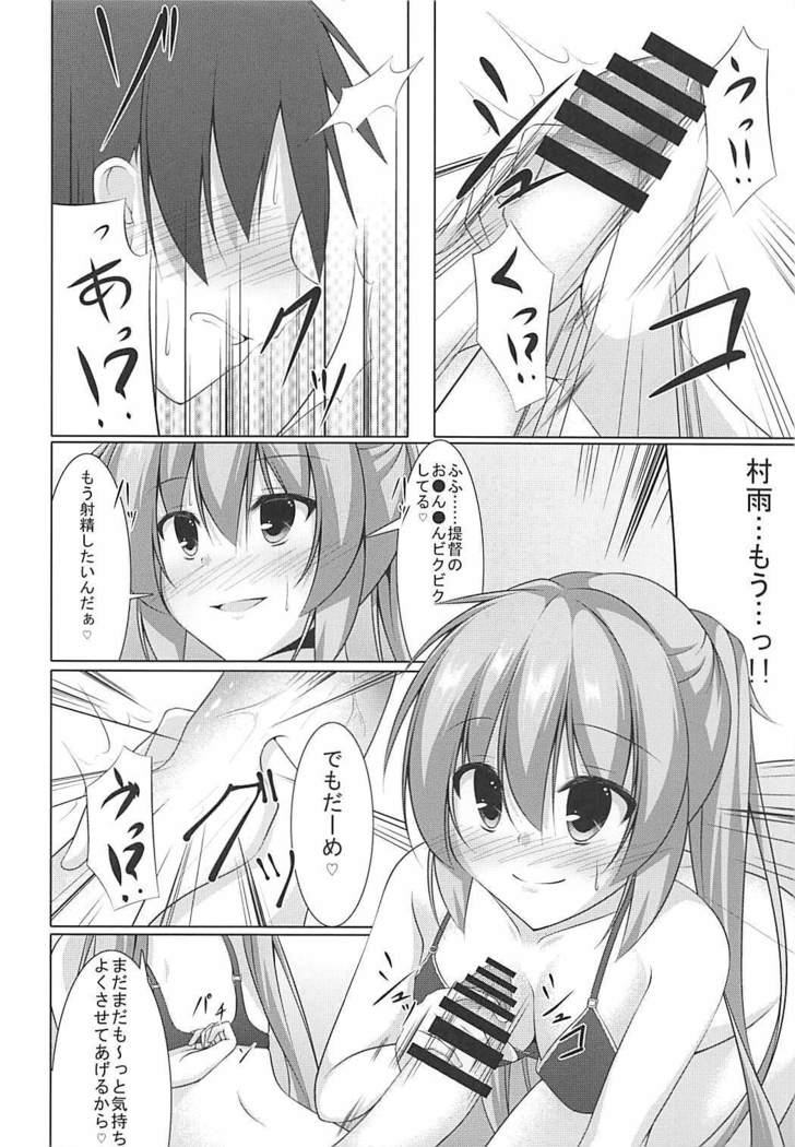 Murasame ni Shasei Kanri Sareru Hon