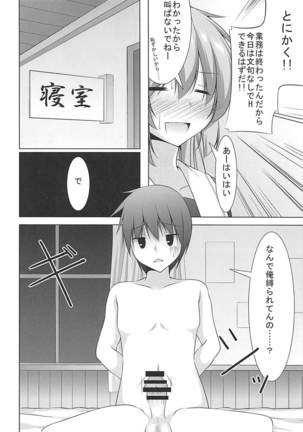 Murasame ni Shasei Kanri Sareru Hon - Page 7