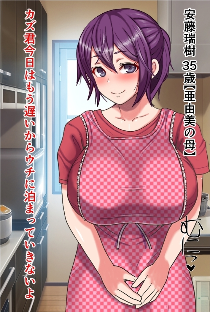 Kanojo no Ie ni Shiranai Ossan ga Iru no daga
