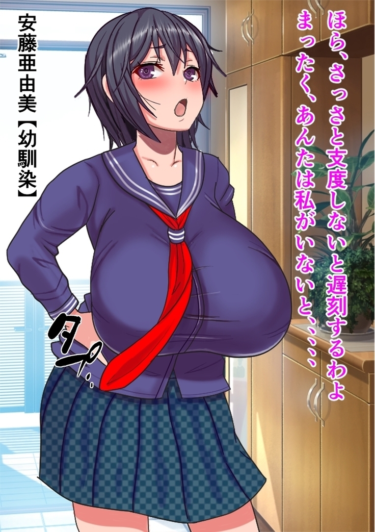 Kanojo no Ie ni Shiranai Ossan ga Iru no daga