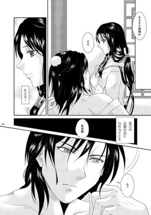 深緋 Page #19