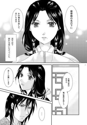 深緋 Page #20