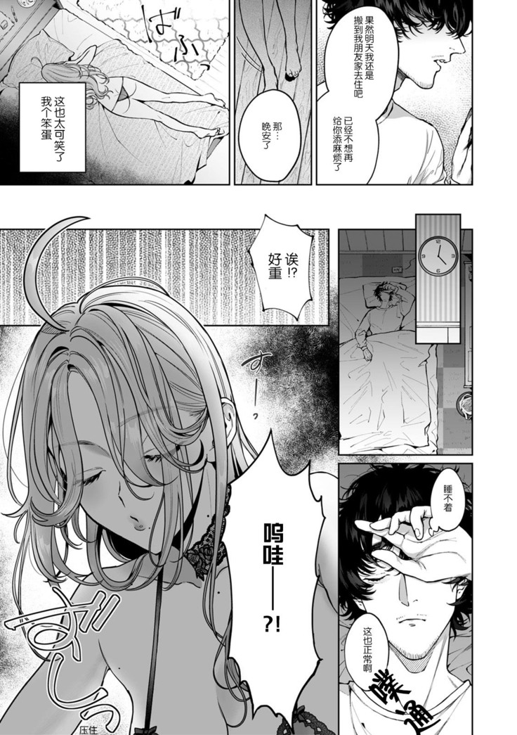 kuzudakedo… dekiai. Osananajimi no honki ga yabai | 驯幼染认真起来是非常糟糕的溺爱  Ch. 1