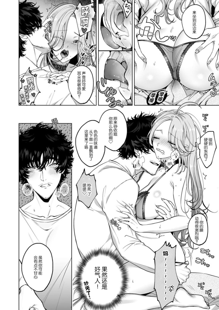 kuzudakedo… dekiai. Osananajimi no honki ga yabai | 驯幼染认真起来是非常糟糕的溺爱  Ch. 1
