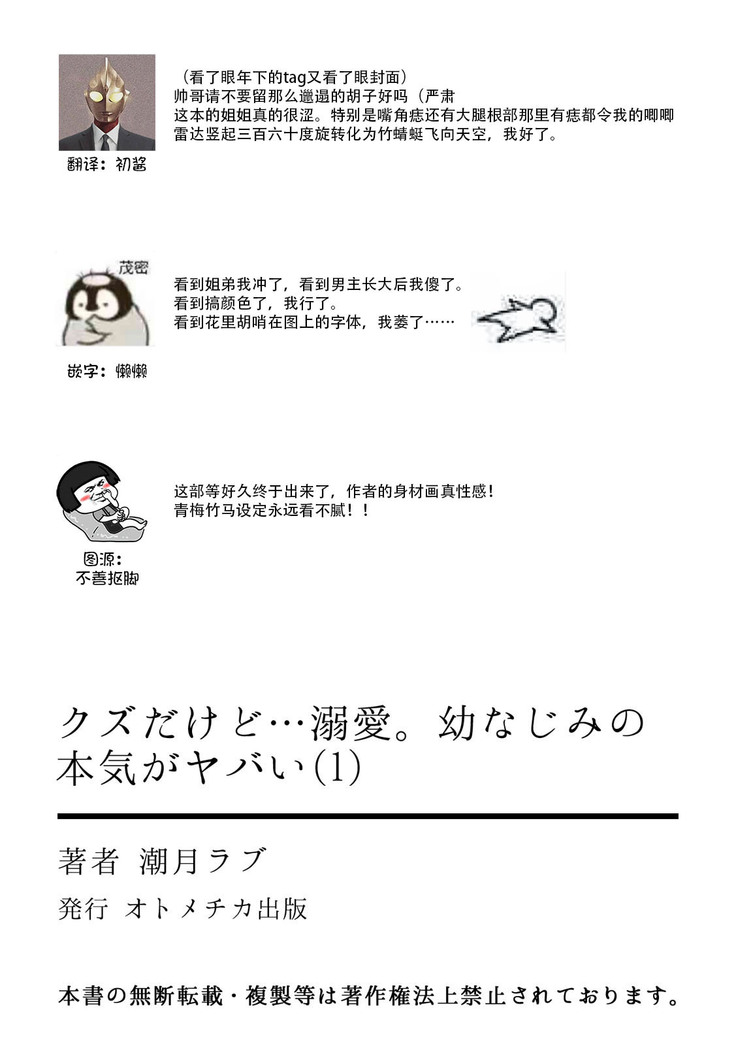 kuzudakedo… dekiai. Osananajimi no honki ga yabai | 驯幼染认真起来是非常糟糕的溺爱  Ch. 1