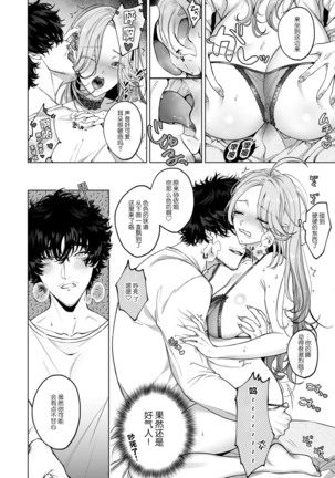 kuzudakedo… dekiai. Osananajimi no honki ga yabai | 驯幼染认真起来是非常糟糕的溺爱  Ch. 1 Page #23