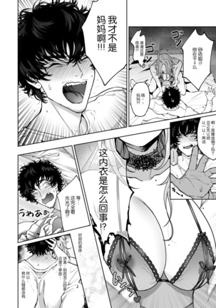 kuzudakedo… dekiai. Osananajimi no honki ga yabai | 驯幼染认真起来是非常糟糕的溺爱  Ch. 1 Page #17
