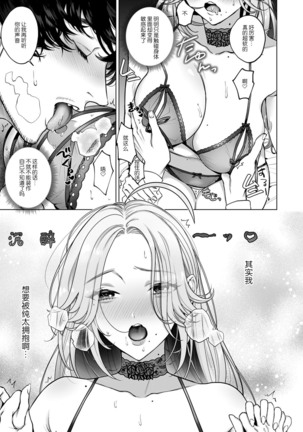 kuzudakedo… dekiai. Osananajimi no honki ga yabai | 驯幼染认真起来是非常糟糕的溺爱  Ch. 1 Page #22