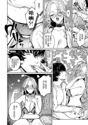 kuzudakedo… dekiai. Osananajimi no honki ga yabai | 驯幼染认真起来是非常糟糕的溺爱  Ch. 1 Page #19