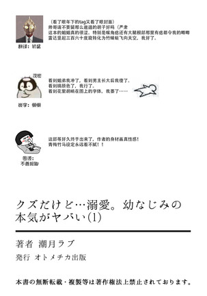 kuzudakedo… dekiai. Osananajimi no honki ga yabai | 驯幼染认真起来是非常糟糕的溺爱  Ch. 1 Page #29