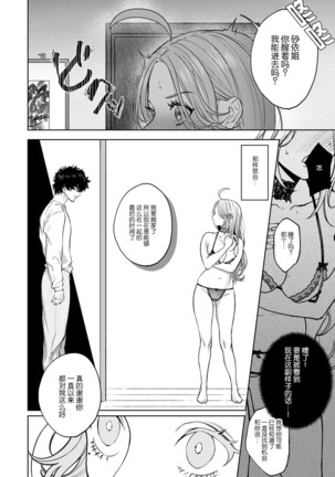 kuzudakedo… dekiai. Osananajimi no honki ga yabai | 驯幼染认真起来是非常糟糕的溺爱  Ch. 1 Page #15