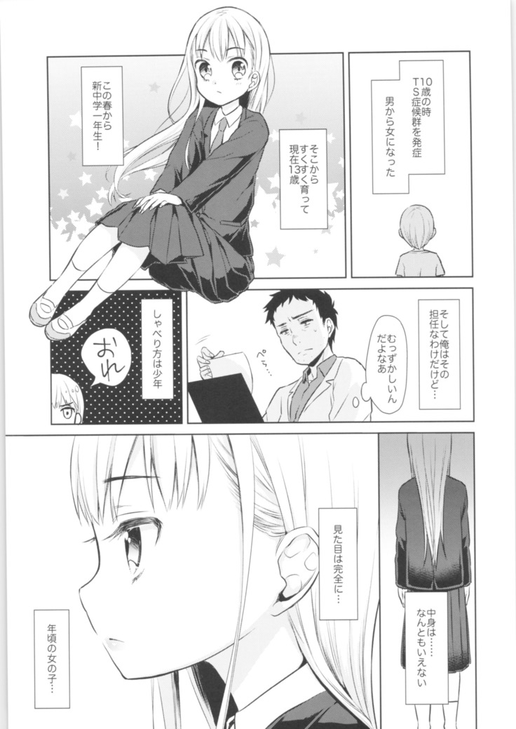 TS Shoujo Haruki-kun