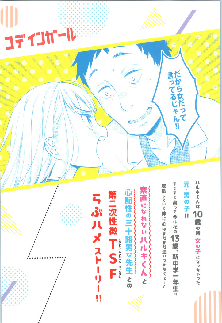 TS Shoujo Haruki-kun