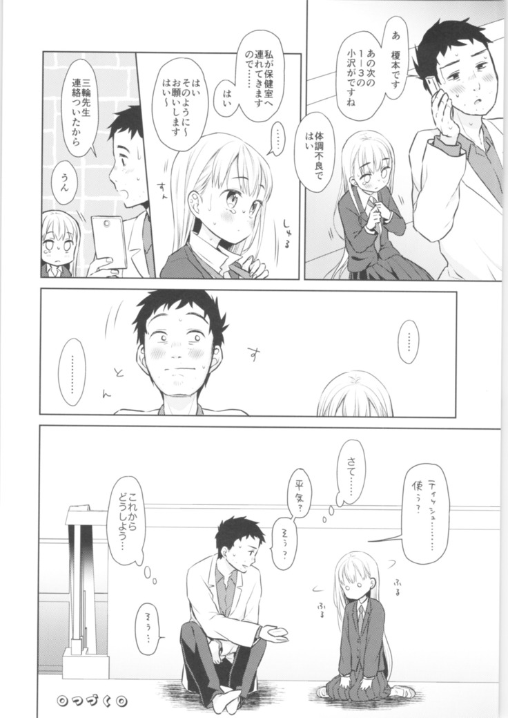 TS Shoujo Haruki-kun