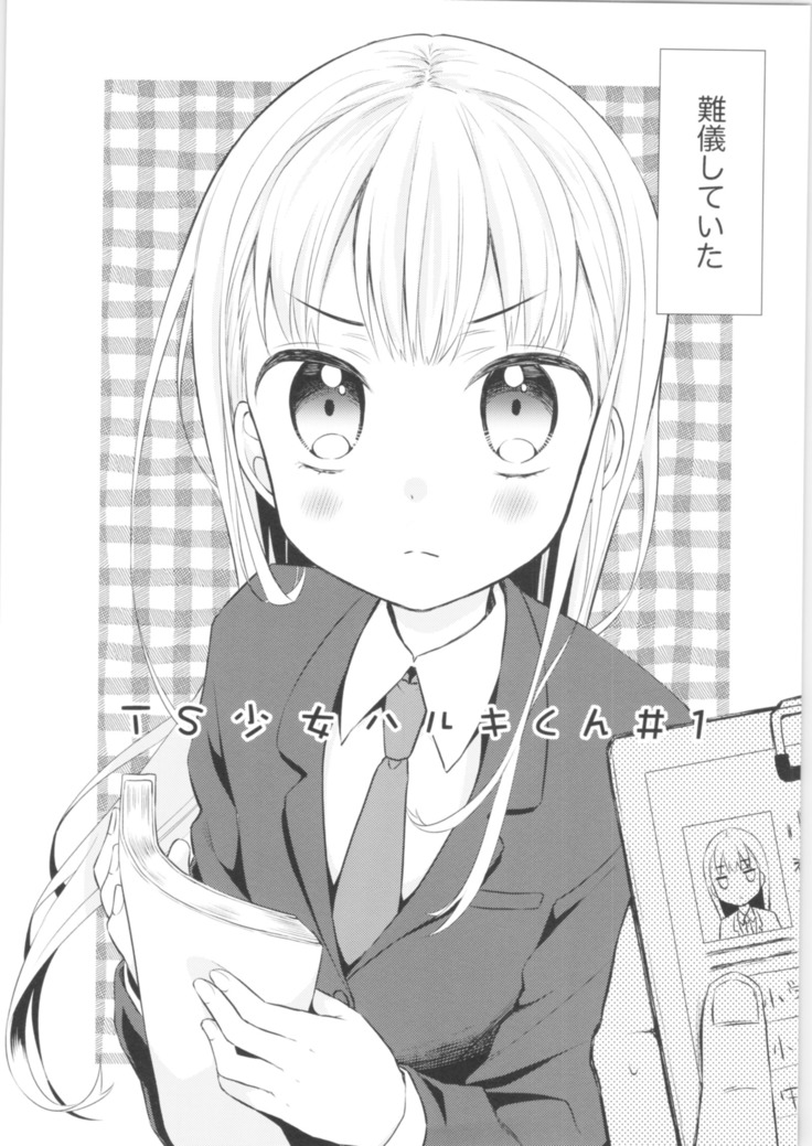 TS Shoujo Haruki-kun