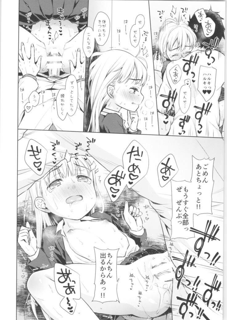 TS Shoujo Haruki-kun