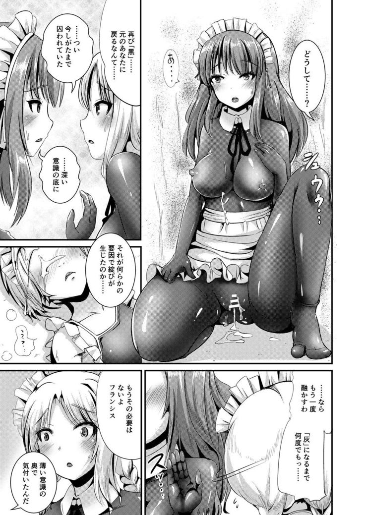 [L.P.E.G.  Maidencarnation3-Abyss Dresser-