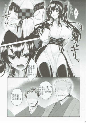 Hatate-chan Shiiku Nikki  - - Page 6