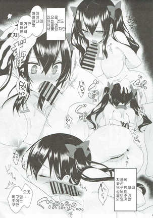 Hatate-chan Shiiku Nikki  - - Page 12