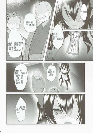 Hatate-chan Shiiku Nikki  - - Page 7