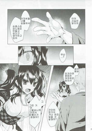 Hatate-chan Shiiku Nikki  - Page #8