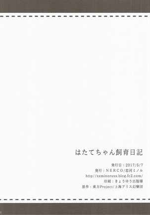 Hatate-chan Shiiku Nikki  - Page #21