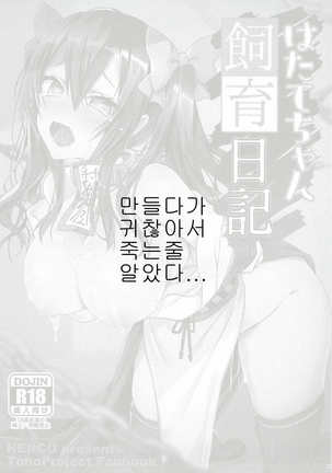 Hatate-chan Shiiku Nikki  - - Page 23