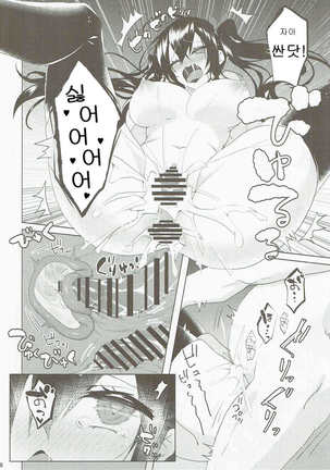 Hatate-chan Shiiku Nikki  - - Page 17