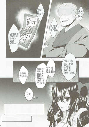Hatate-chan Shiiku Nikki  - Page #9