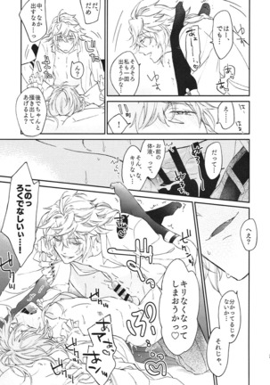 TRICK or TRICK Page #21
