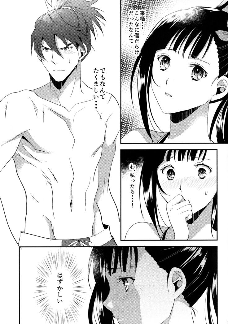 Rai Shou Sairoku-shuu