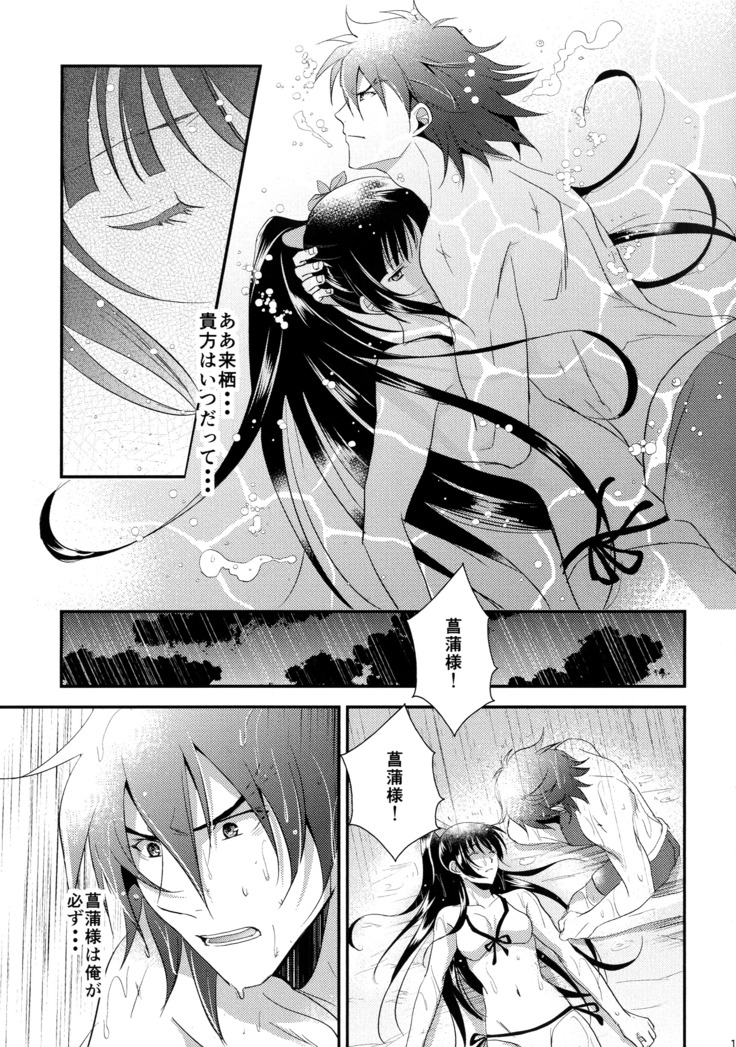 Rai Shou Sairoku-shuu