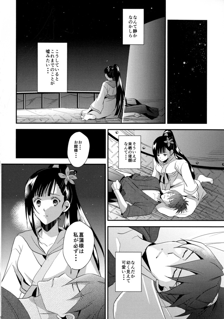 Rai Shou Sairoku-shuu