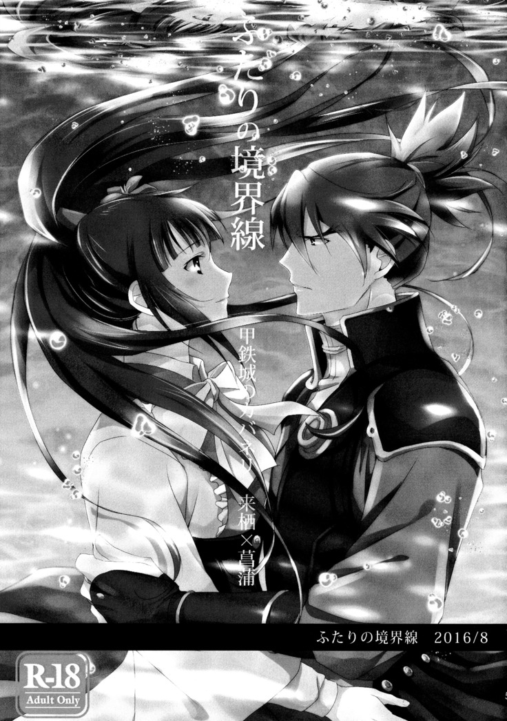 Rai Shou Sairoku-shuu