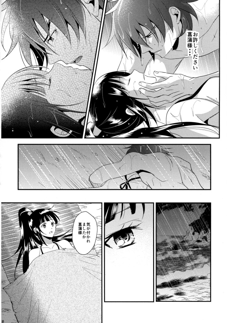Rai Shou Sairoku-shuu