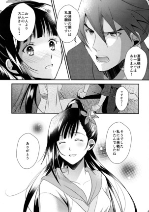 Rai Shou Sairoku-shuu Page #44
