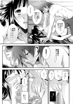 Rai Shou Sairoku-shuu Page #26
