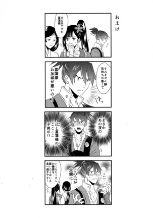 Rai Shou Sairoku-shuu Page #79