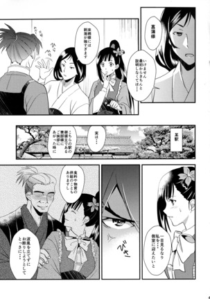 Rai Shou Sairoku-shuu Page #50