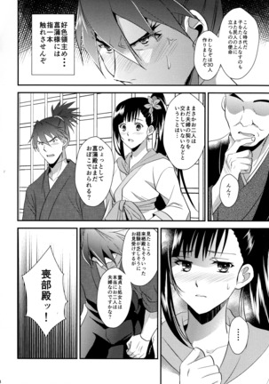 Rai Shou Sairoku-shuu Page #59