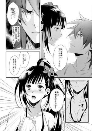 Rai Shou Sairoku-shuu Page #22