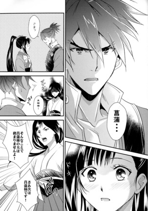Rai Shou Sairoku-shuu Page #54
