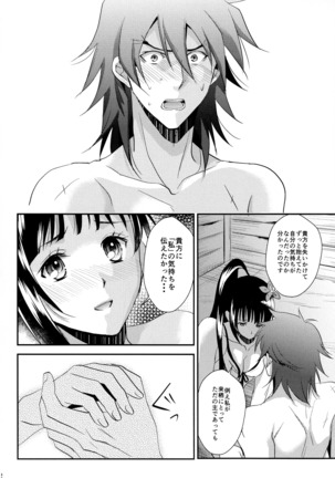 Rai Shou Sairoku-shuu Page #23