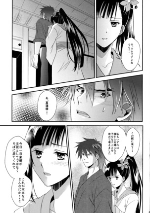 Rai Shou Sairoku-shuu Page #68