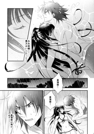 Rai Shou Sairoku-shuu Page #18