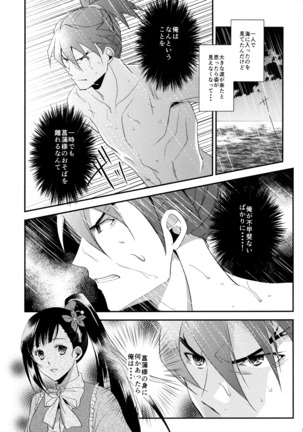Rai Shou Sairoku-shuu Page #16