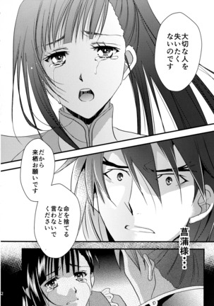 Rai Shou Sairoku-shuu Page #83