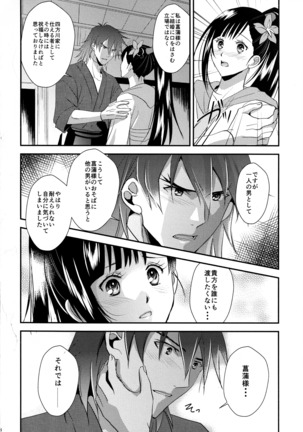 Rai Shou Sairoku-shuu Page #69