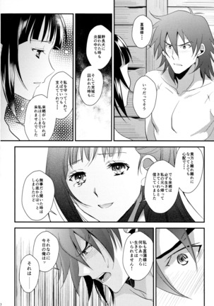 Rai Shou Sairoku-shuu Page #21